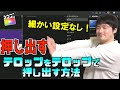 【テロップ】誰でも簡単にできる！？文字を文字で押し出す演出のやり方【ファイナルカットプロ】
