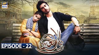 Noor Ul Ain Episode 22 - 26th June 2018 - ARY Digital [Subtitle Eng]