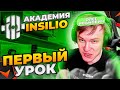 ⚡РАЧЕЛ ДАЛ БЕСПЛАТНЫЙ УРОК  INSILIO ACADEMY!  #rachel #рачел #insilio #cs2 #rachelr