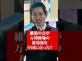 維新の会が万博跡地の使用権を中国に売った！？ #expo #万博 #大阪関西万博 #日本維新の会 #大阪維新の会 #中国