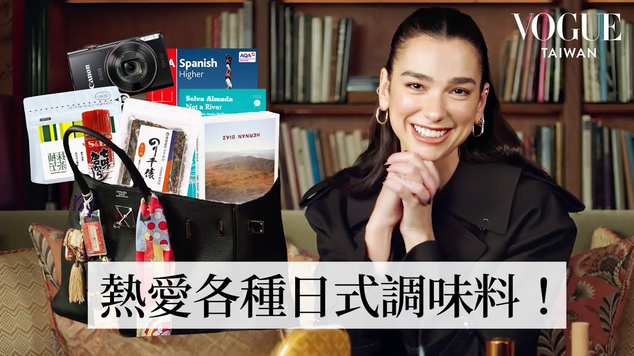 打開Dua Lipa愛馬仕柏金包：幸運符美金、不僅是書蟲還是學霸！自學西、法、義多國語言走到哪學到哪！｜In The Bag｜Vogue Taiwan