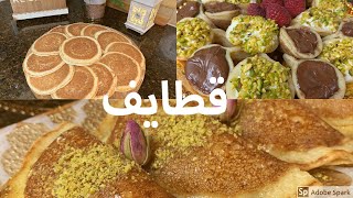 #قطايف رمضان خطوة بخطوه مع أسرار نجاحها من مطبخ  ماما مليكة