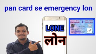 lone ke liye best app लोन लेने के लिए क्या करे