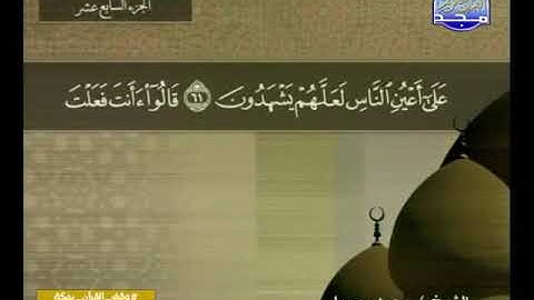 021 سورة الأنبياء 21 كاملة HD ترتيل الشيخ محمد جبريل من الجزء السابع عشر