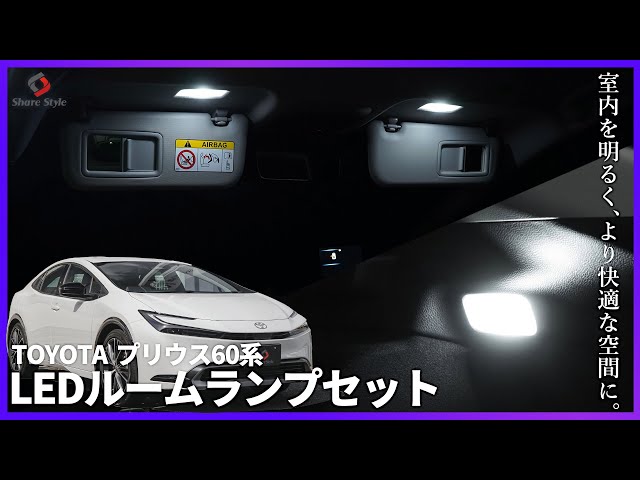 プリウス60系】室内を明るく！より快適に！ バニティ＆ラゲッジ ルーム