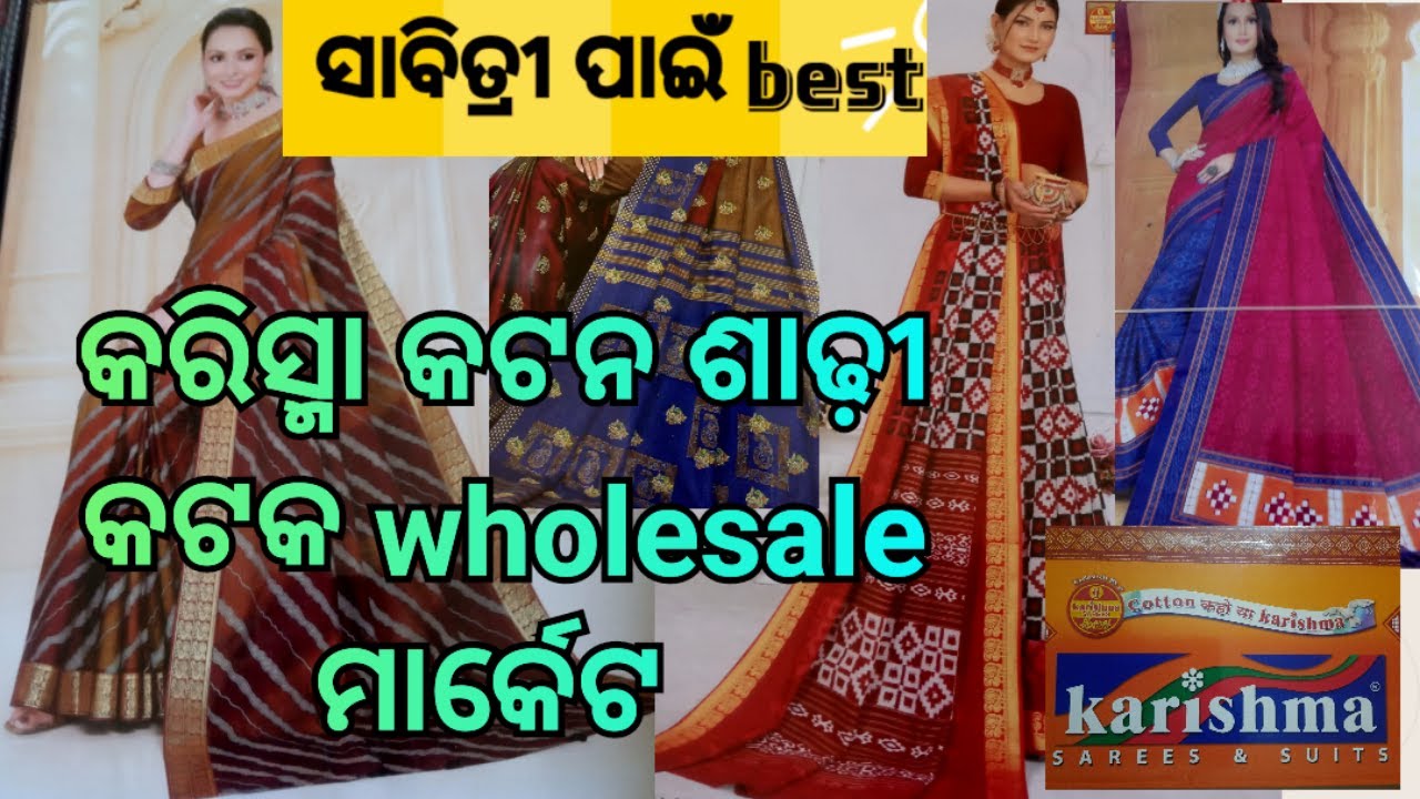 Sabitri ପାଇଁ ନୂଆ designର Karishma ଶାଢ଼ୀ!jksareecenter,latestdesign karishma sarees, jkodiavlogsbymuni