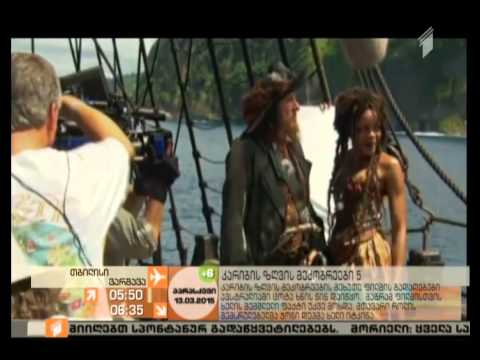 \"კარიბის ზღვის მეკობრეების\" ახალი ეპიზოდი