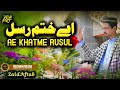 Ae khatme rusul makki madani  new naat sharif 2022  zaid aftab