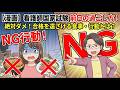 【国試前日】絶対にやるな！不合格を招く『NG行動』を徹底解説【看護師国家試験】
