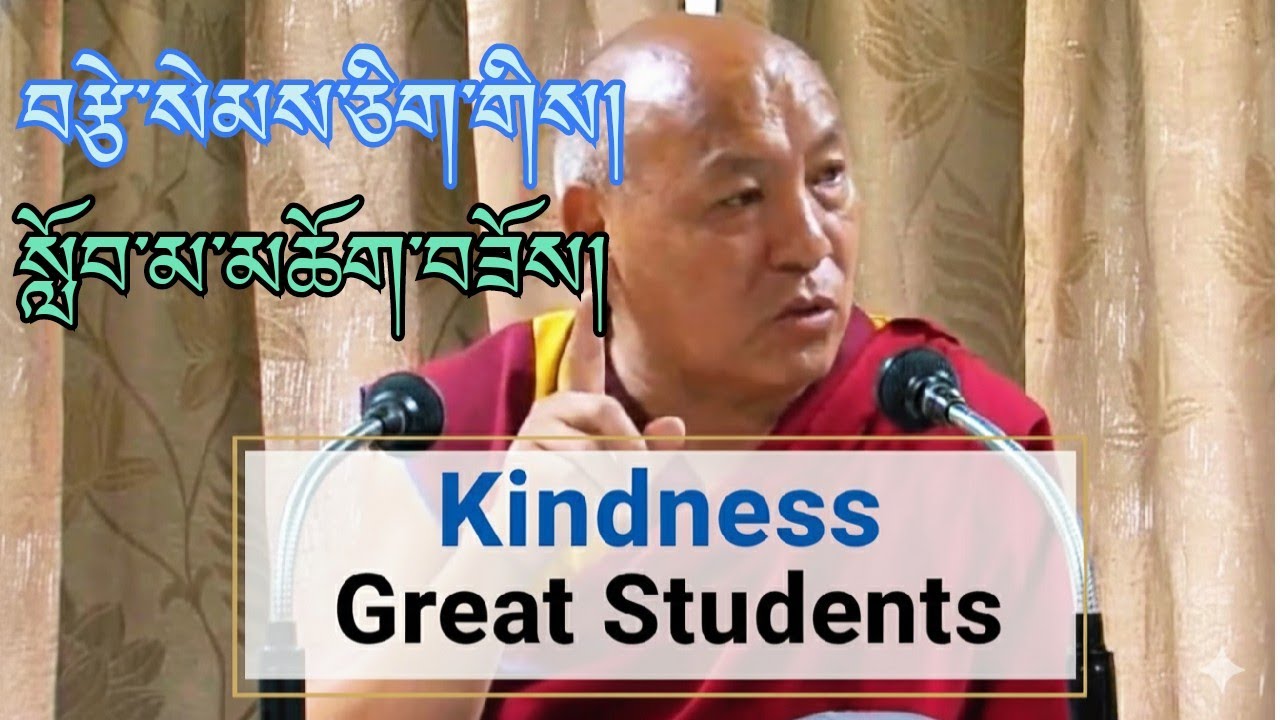 དགེ་བཤེས་ལྷག་རྡོར། སློབ་མ་ཡག་པ་དེབ་སྤེལ་བའི་དབང་གི་བརྩེ་སེམས། Kindness Creates Great Students