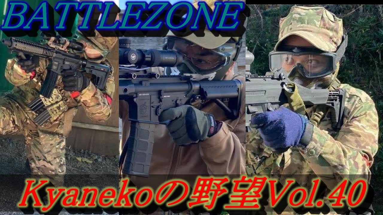 【G&G KAC SR30 M-LOK】Kyanekoの野望 Vol.40【PERUN ETU++】【BATTLE ZONE】