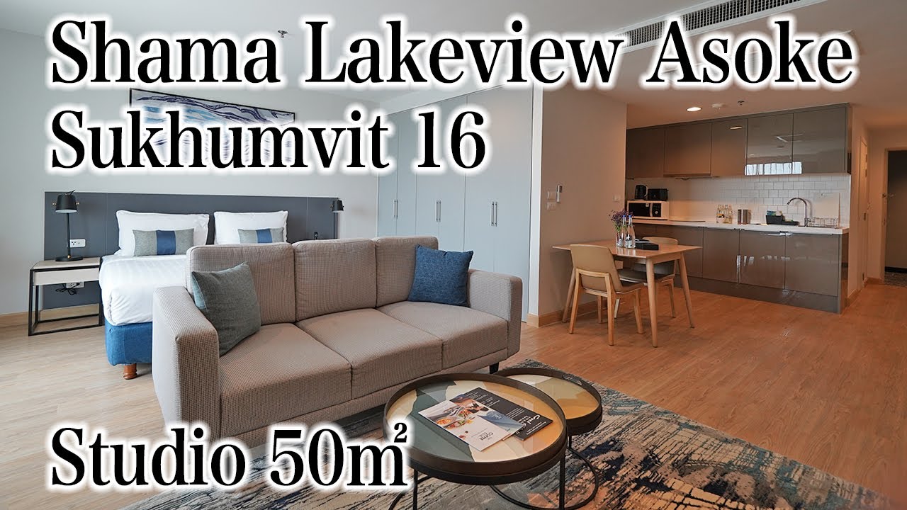 【アソークエリアの総合力に優れた魅力的サービスアパート】Shama Lakeview Asoke / Studio 50㎡ (Sukhumvit 16)