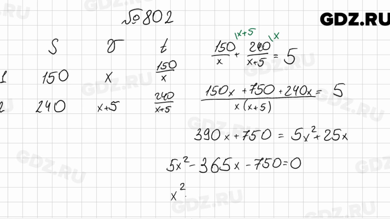 Алгебра 8 класс мерзляк 773. Алгебра 8 класс Мерзляк 802. Алгебра 8 класс Мерзляк 816. Номер 802 по алгебре 8 класс.