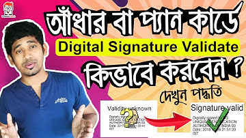 How To Validate Digital signature on Aadhar & Pan Card in Bengali | e signature verification