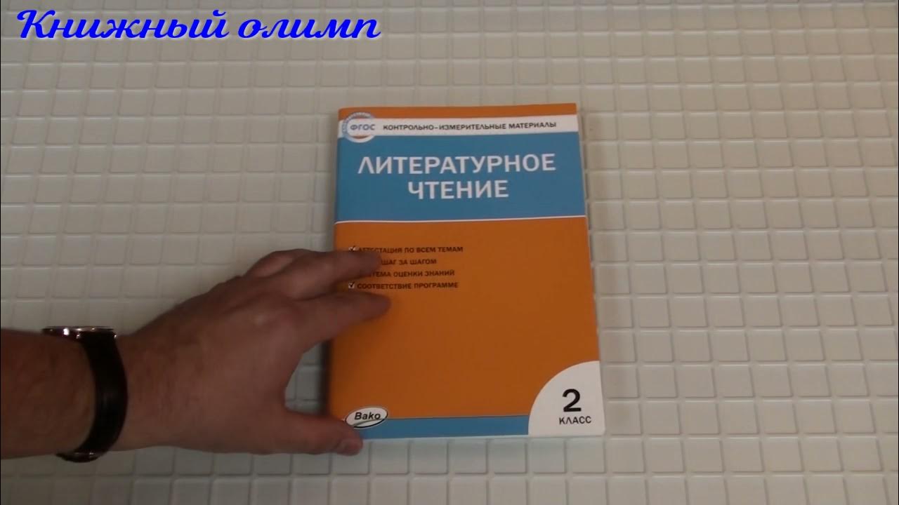Контрольно измерительные материалы яценко 2 класс. Кимы 4 класс школа россии.