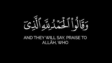 وقالوا الحمد لله الذي أذهب عنا الحزن | هادي آل عسكر شاشة سوداء قرآن بدون حقوق سورة فاطر حالات واتس