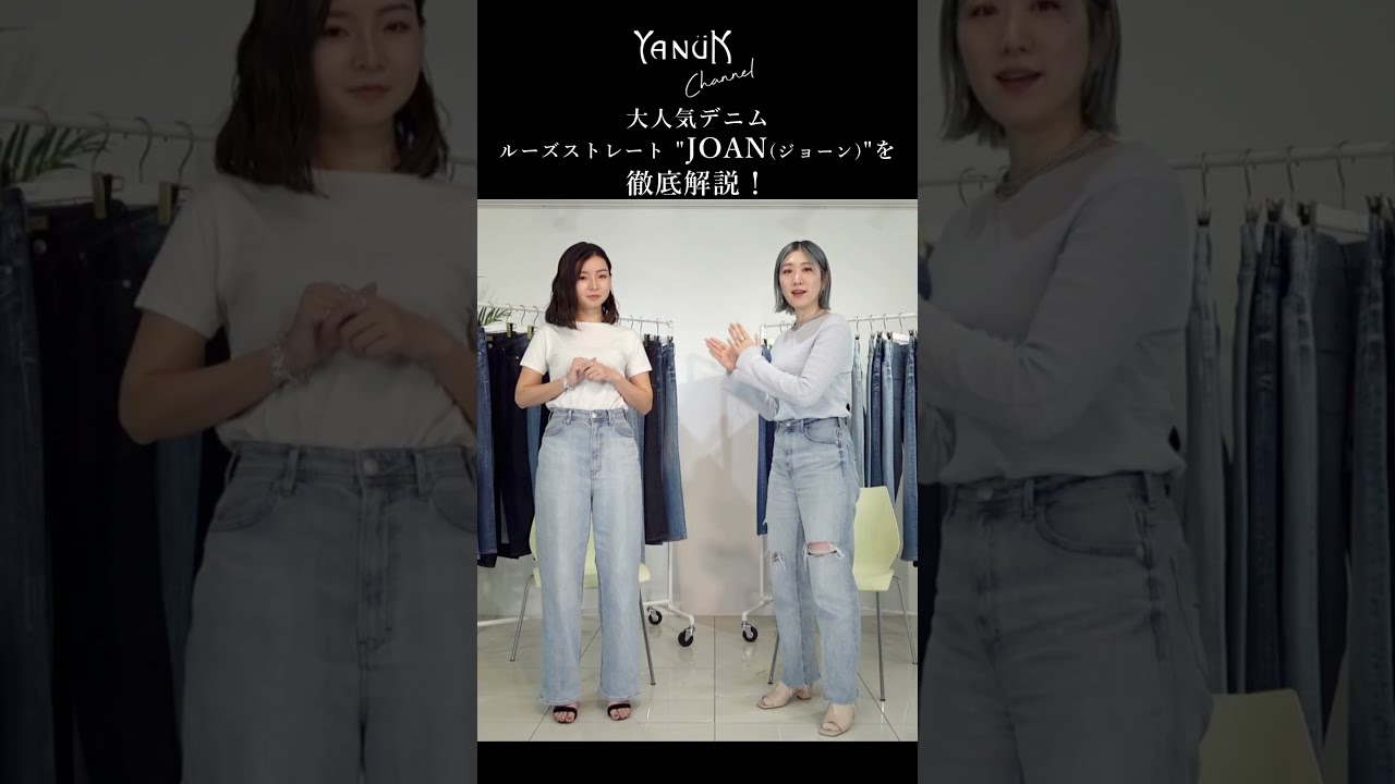 ルーズストレート