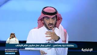 بمشاركة خبراء ومختصين.. تدشين ورش عمل مشروع نظام الأوقاف screenshot 5