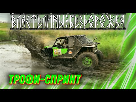 Видео: #SKrdOffroad 4 этап Кубка ЮФО по Трофи_спринту Целина4х4 Обзор всех категорий! FORMULA OFF-ROAD 2023