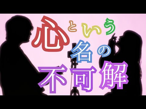 【歌ってみた】Ado - 心という名の不可解 (TOKUMIX full cover.)【フル歌詞・コードあり】