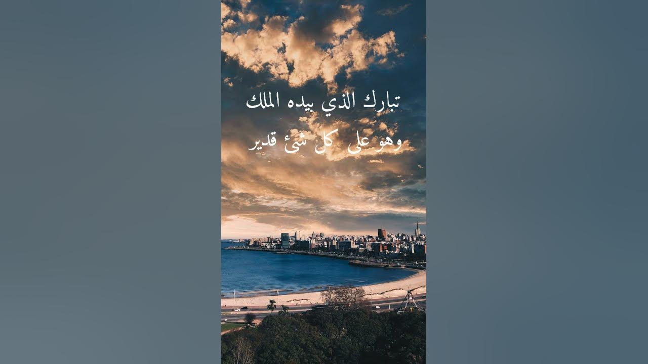 سوره الملك، بصوت القارئ إسلام صبحي