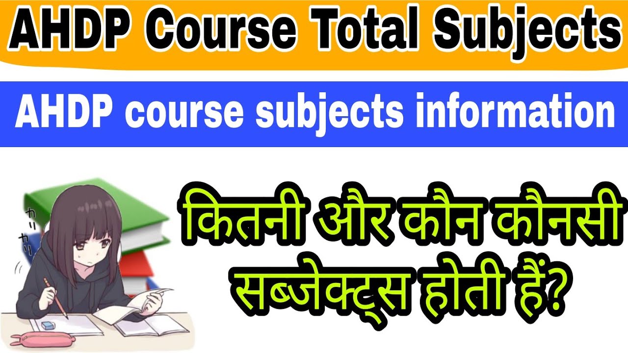 AHDP Course के Subjects and Other Important Information 2022-23, AHDP Course Total Subjects