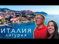 ИТАЛИЯ. Лигурийское море. Семейный отдых и как это было.