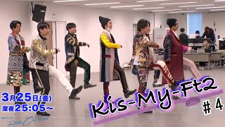 Kis-My-Ft2｜「RIDE ON TIME」episode4　【3月25日(金)25：05〜！】