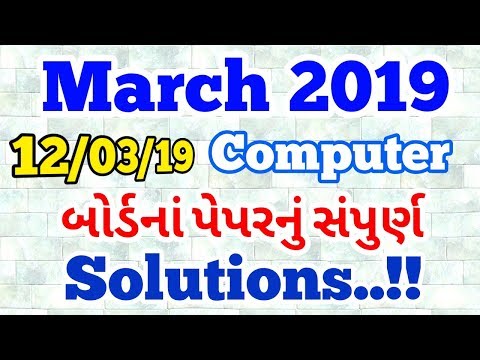 Std 12 Computer Paper Solution March 2019 | 12 Science Computer Paper Solution 2019 | 12 sci Com.