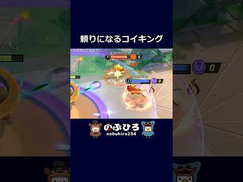 頼りになるコイキング【ポケモンユナイト】#ポケモン #pokemon