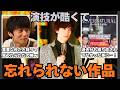 【雑談スレ】ある意味演技が凄すぎて震えた有名人part2【ガルちゃん芸能人】