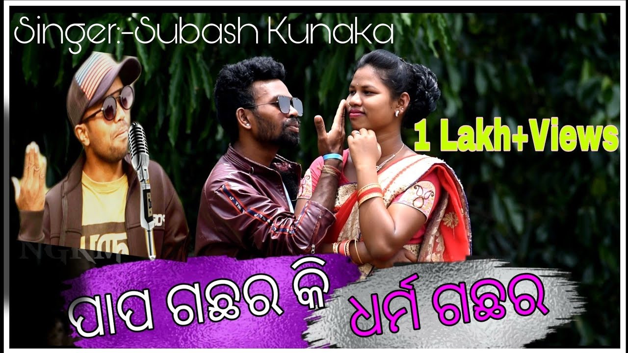 Papa gacha Ra ki dharma gachara |singer:-Subash Kunaka | New kui song | Niyamgiri kui music  present