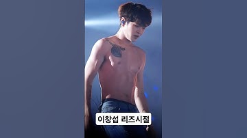 전과자 이창섭 잘생긴 리즈시절 #비투비