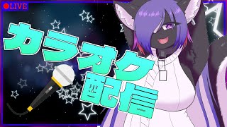 【雑談配信】ジメジメして陰鬱なときはカラオケやりたい！！