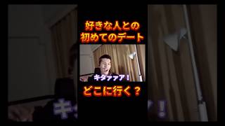 16歳のデートを応援するふぉい【レペゼン切り抜き】【DJふぉい】