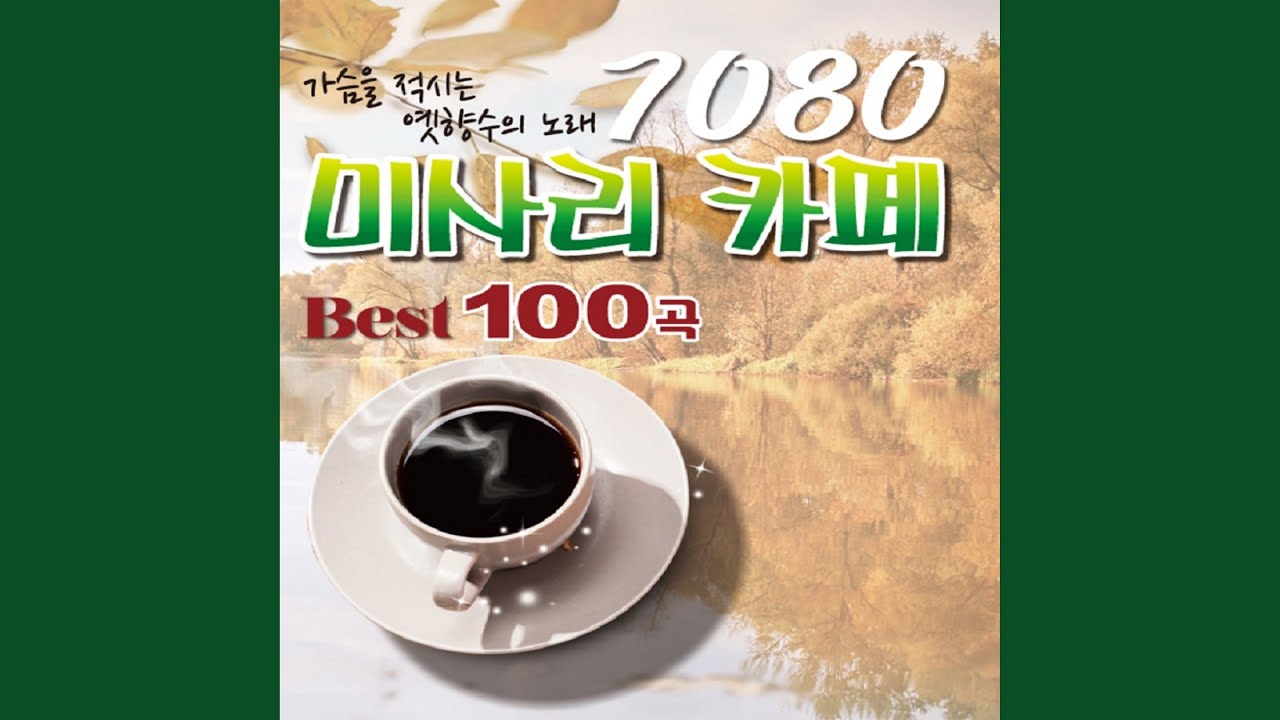 YouTube पर 삼포로 가는 길 देखें