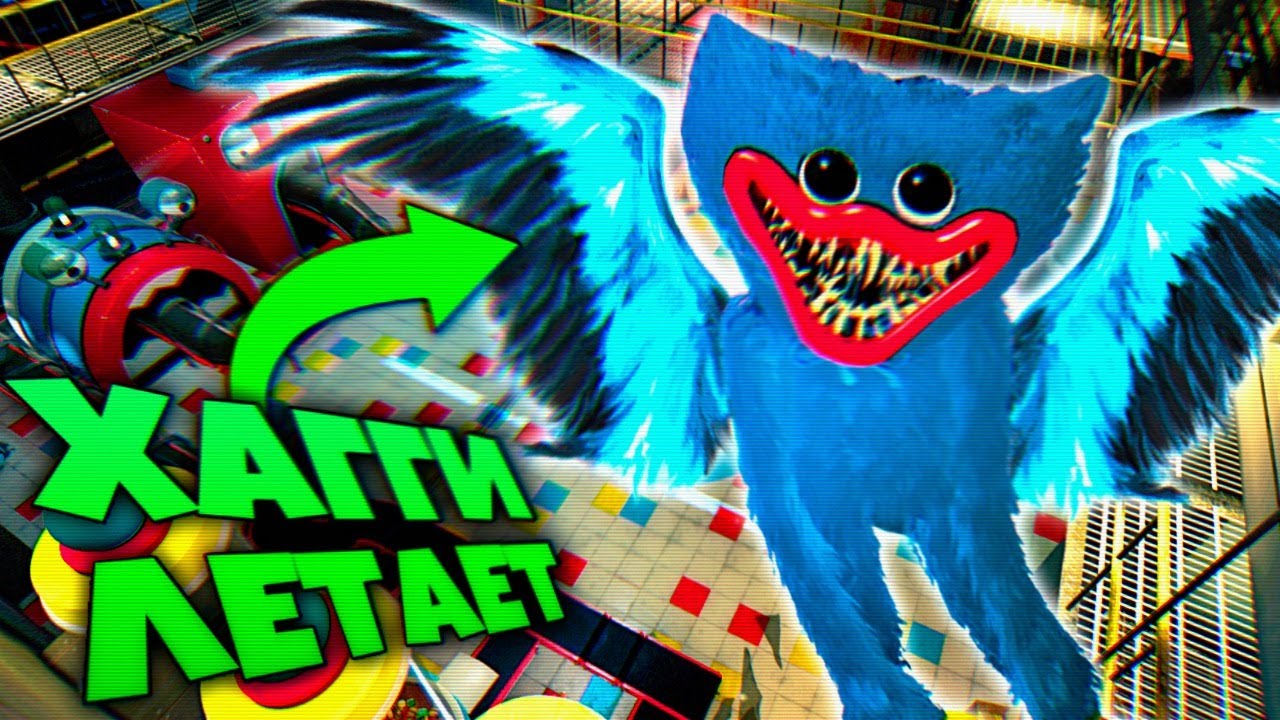 ХАГГИ ЛЕТАЕТ БАГИ и СЕКРЕТЫ 😱 ВЗЛОМ Poppy Playtime