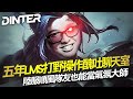 【DinTer】陸服順風隊友也能當氣氛大師！對話比遊戲還精采？靈魂收割慨影Kayn JG 想輸跟想贏都好難？！驚見超強預判鉤！五年LMS打野操作醜吐聊天室...