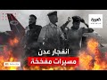 مراسل العربية انفجارات عدن قد تكون ناجمة عن مسيرات مفخخة أو قذائف هاون mp3
