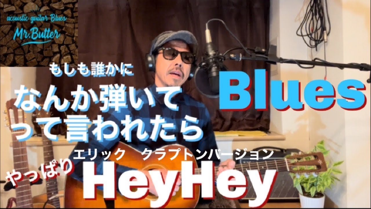 Eric Claptonに学ぶ。【ギター初心者向け】アコギ最強このギター