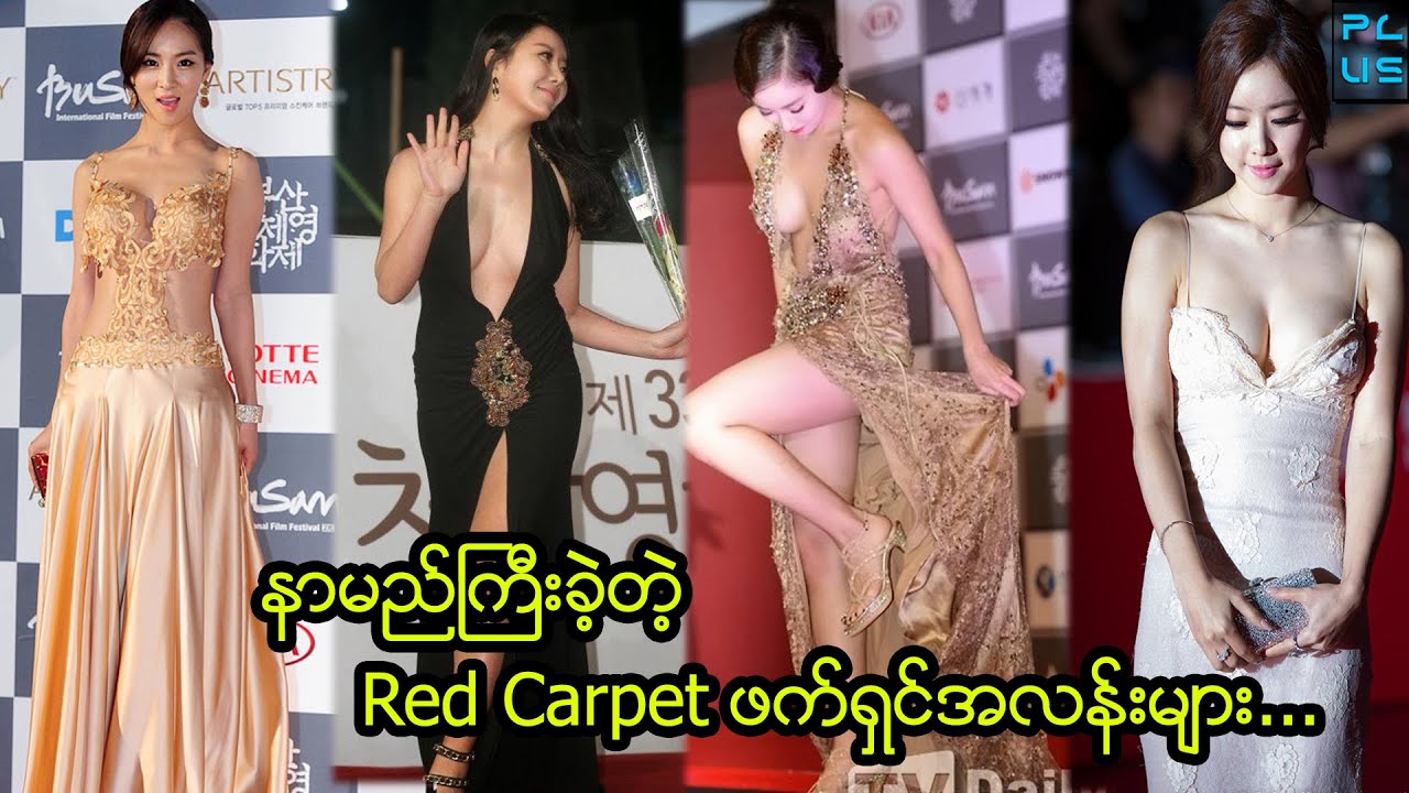 Most Revealing Red Carpet Dresses