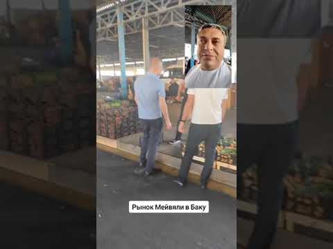 Рынок Мейвяли в Баку