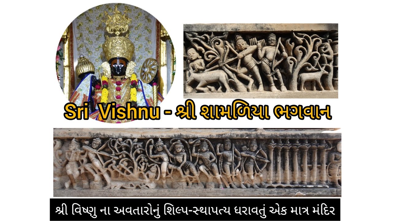 Sri Shamlaji - Vishnu Temple ( શ્રી શામળિયા ભગવાન, શામળાજી, ગુજરાત)
