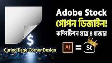 Page Curl Effect in Adobe Illustrator for Adobe Stock | Passive Income Tutorial