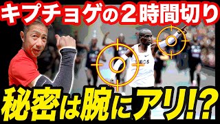 【Breaking 2】ナイキのアームスリーブに秘密が⁉︎キプチョゲのサブ２達成理由はこれかもしれない‼︎