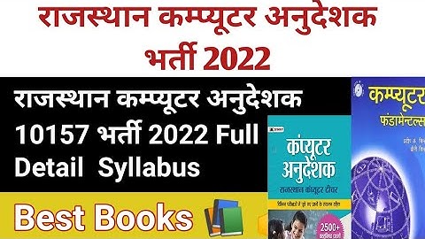best book for rajasthan computer instructor / best book for rajasthan basic computer anudesak#rsmssb