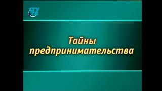 Предпринимательство. Урок 2.2. Тайны мозгового треста, или Бурьян в нашей голове Предпринимательство. Урок 2.2. Тайны мозгового треста, или Бурьян в нашей голове