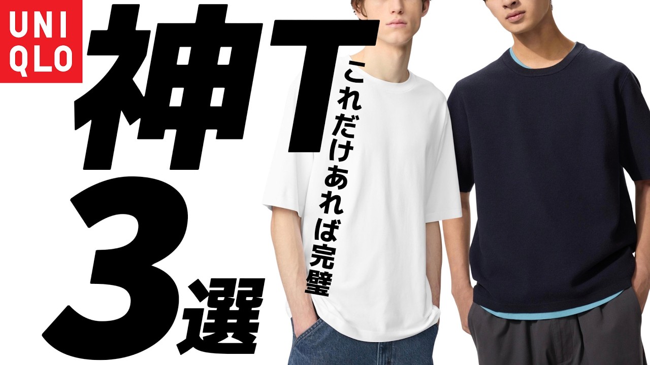 UNIQLO] The 3 Must-Buy 