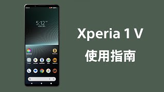 Xperia 1 V 使用指南 by Sony | Xperia Taiwan 4,086 views 9 months ago 5 minutes, 48 seconds