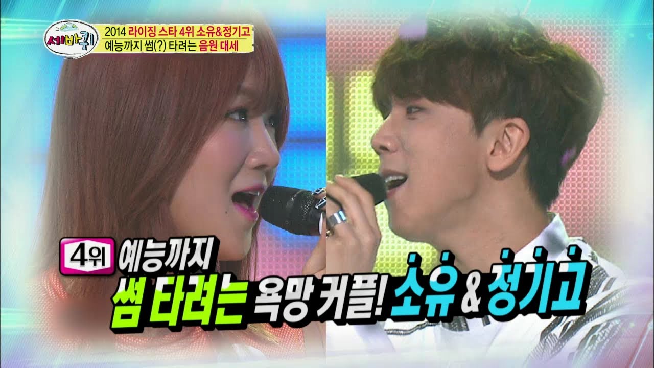 【TVPP】Soyou(SISTAR) - Became Rising Star, 소유(씨스타) - 예능까지 썸(?) 타려는 음원 대세 소유&정기고 @ Three Turns